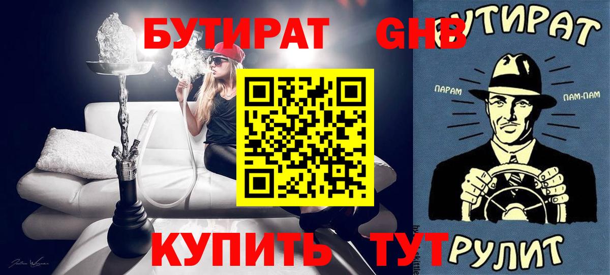 Тобольск  БУТИРАТ оксибутират  Вход с VPN 