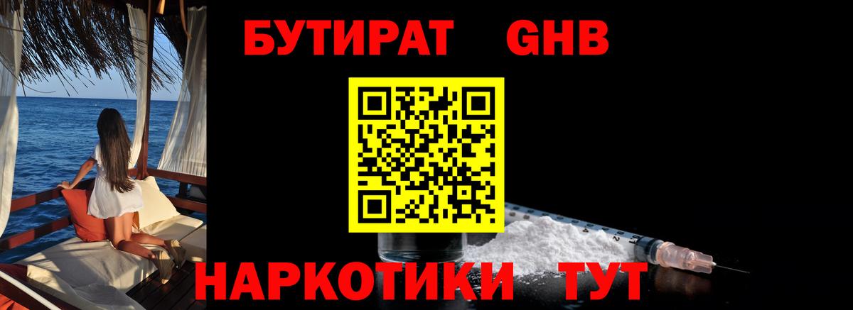 Бутират бутандиол Тобольск