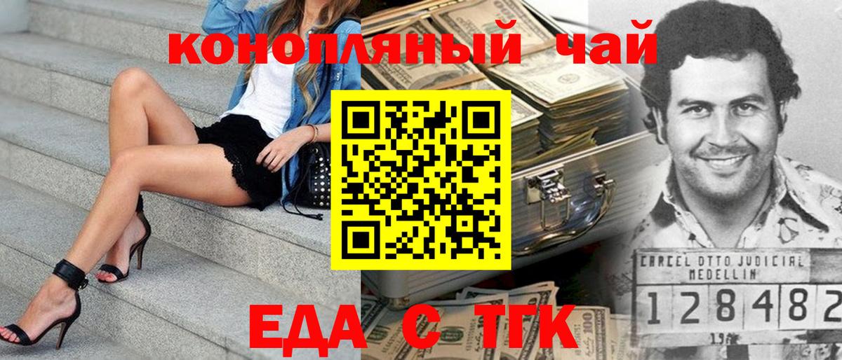 Тобольск  Cannafood конопля  Вход с VPN 