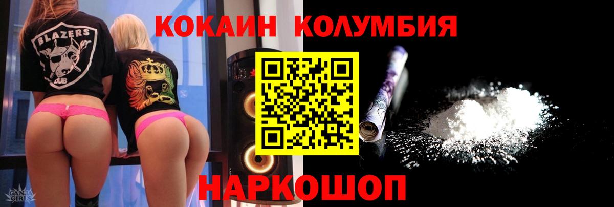 КОКАИН 98%  COCAIN Columbia  Вход с VPN  Тобольск 