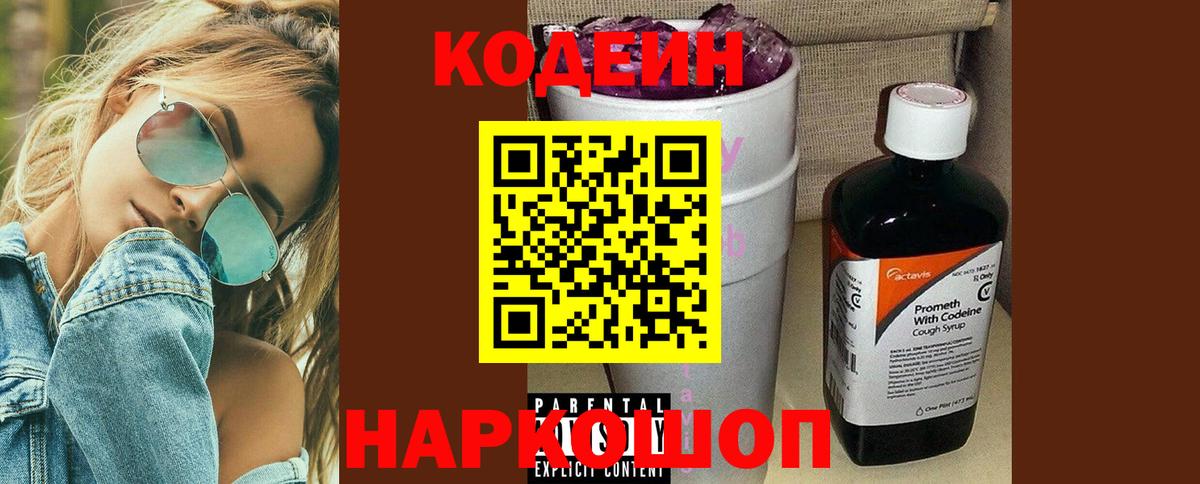 Кодеин напиток Lean (лин)  Вход с VPN  Тобольск  Кодеин напиток Lean (лин) 