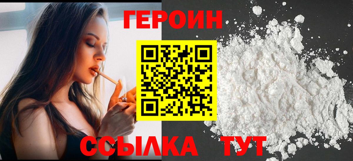 Тобольск  ГЕРОИН VHQ  Вход с VPN 
