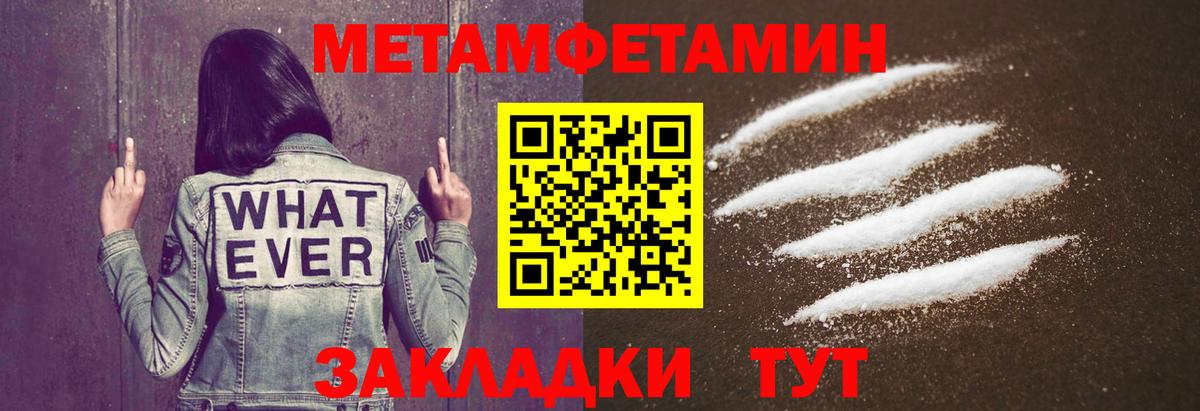 МЕТАМФЕТАМИН пудра  Вход с VPN  Тобольск 